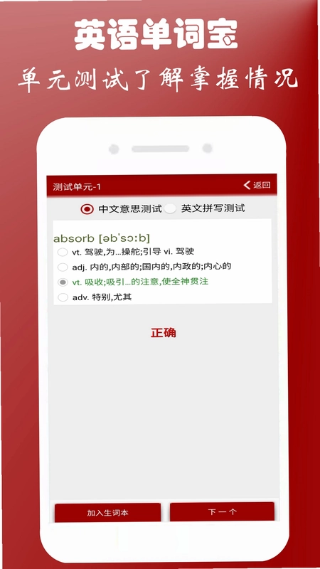 英语四级单词宝预览图
