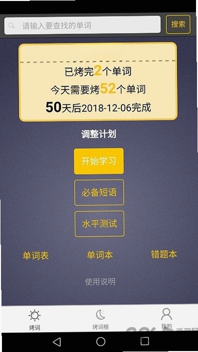 英语四级单词宝预览图