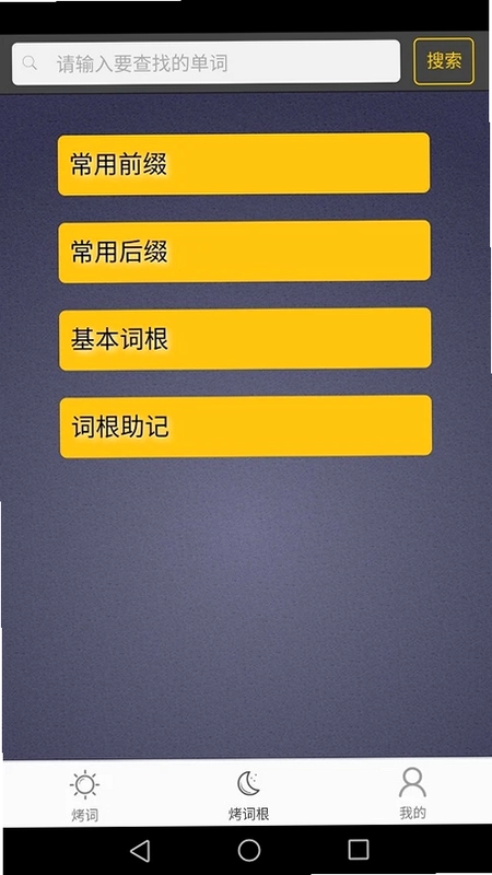 英语四级单词宝预览图
