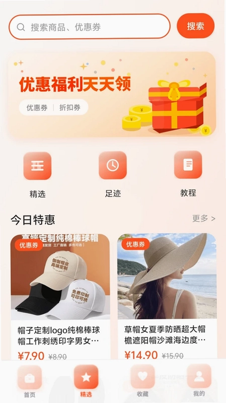 多多省钱优惠券预览图