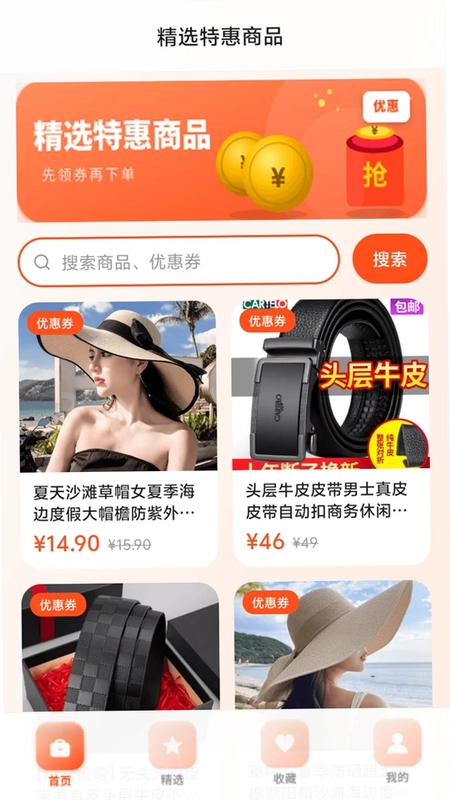 多多省钱优惠券预览图