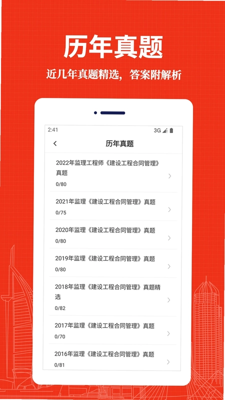 监理工程师易题库预览图