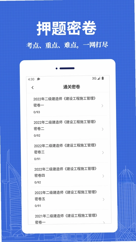 监理工程师易题库预览图