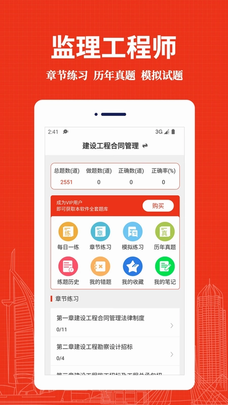 监理工程师易题库预览图