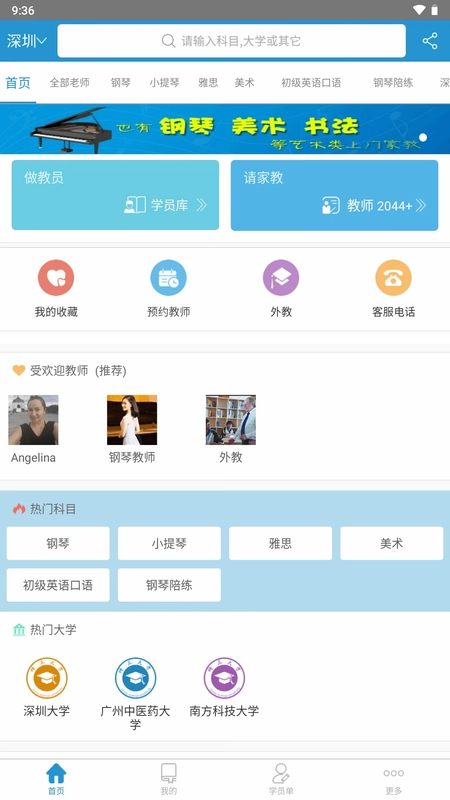 天优家教预览图