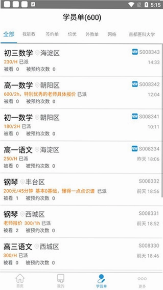 天优家教预览图