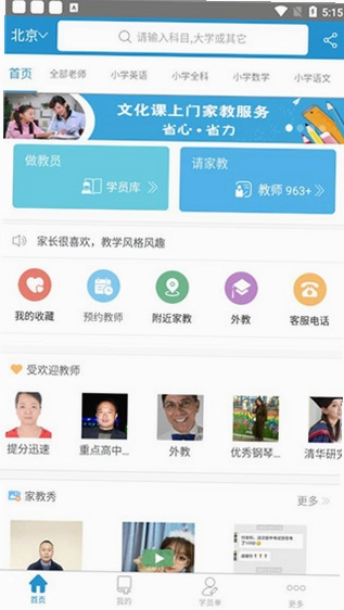 天优家教预览图