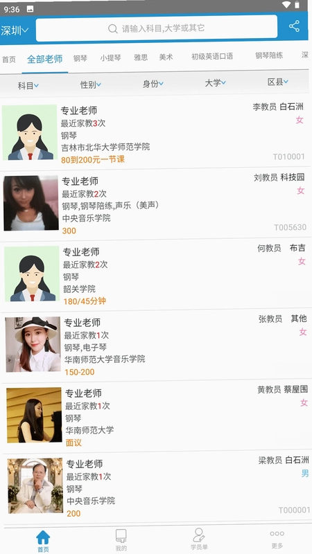 天优家教预览图
