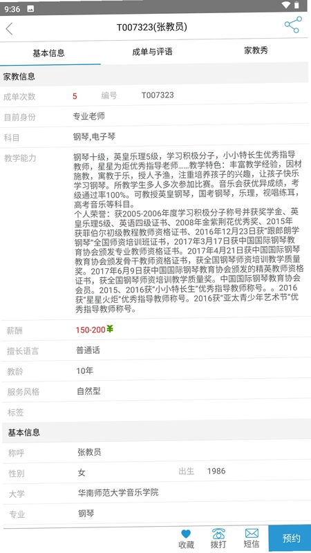 天优家教预览图
