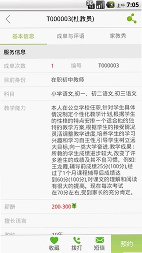天优家教预览图