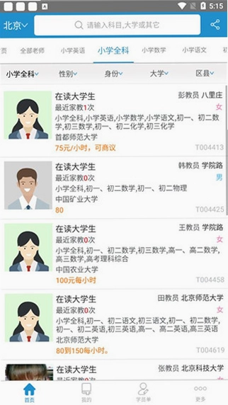 天优家教预览图