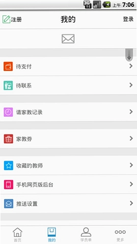 天优家教预览图