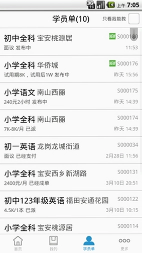 天优家教预览图