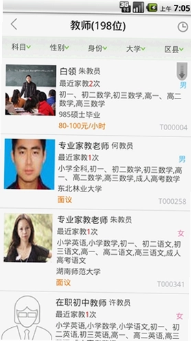 天优家教预览图