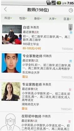 天优家教预览图