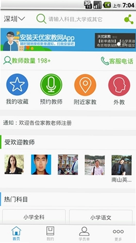 天优家教预览图