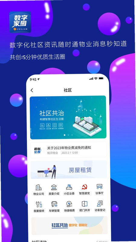 数字家园预览图