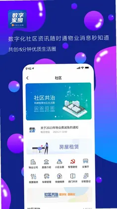 数字家园预览图