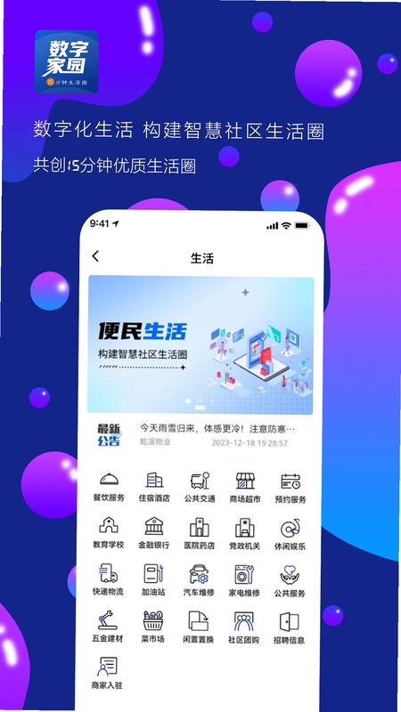 数字家园预览图