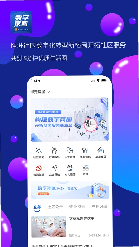 数字家园预览图