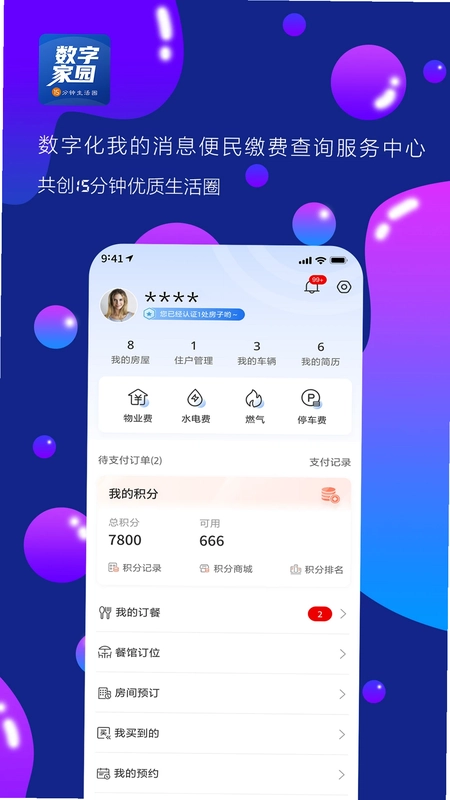 数字家园预览图