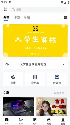 大学生客栈预览图