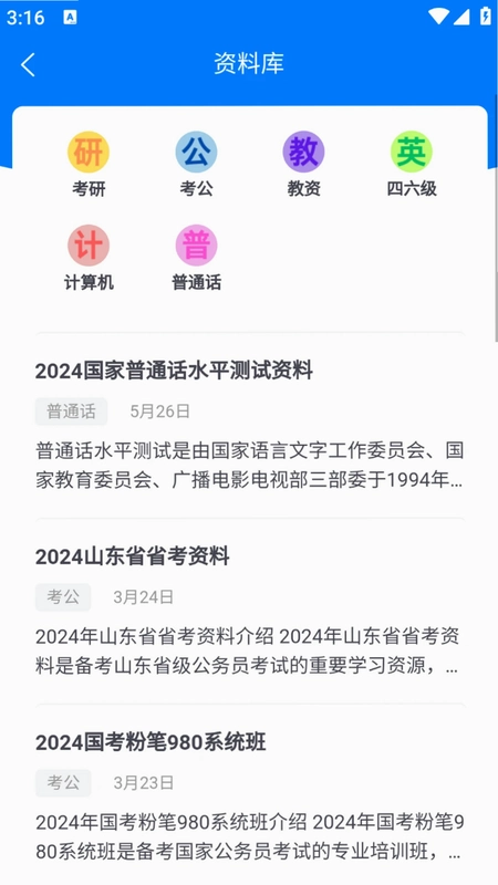 招人快快预览图
