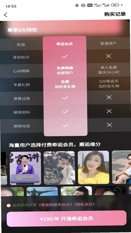牵逅app预览图