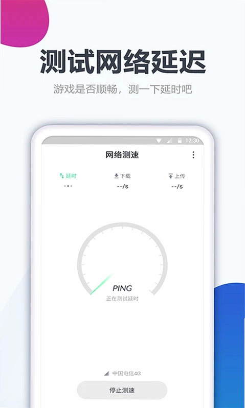 测网速大师预览图