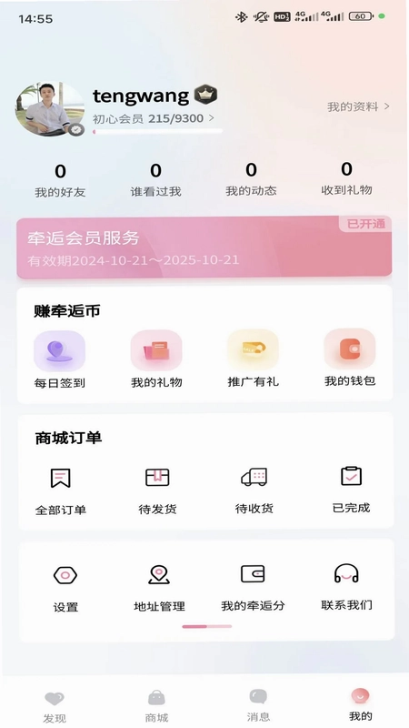 牵逅app预览图