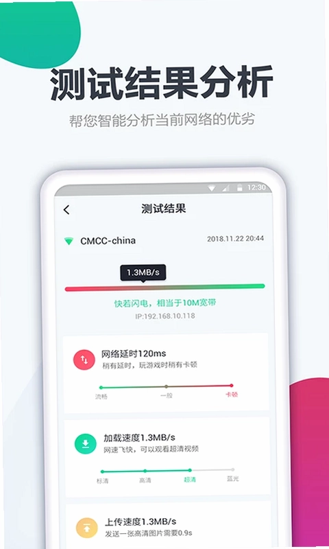 测网速大师预览图