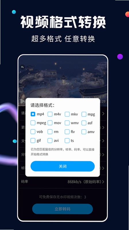 全能视频转换器预览图