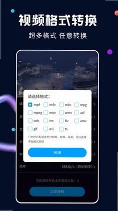 全能视频转换器预览图