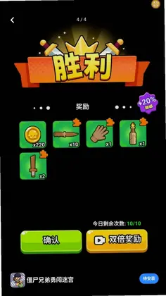 僵尸兄弟勇闯迷宫预览图