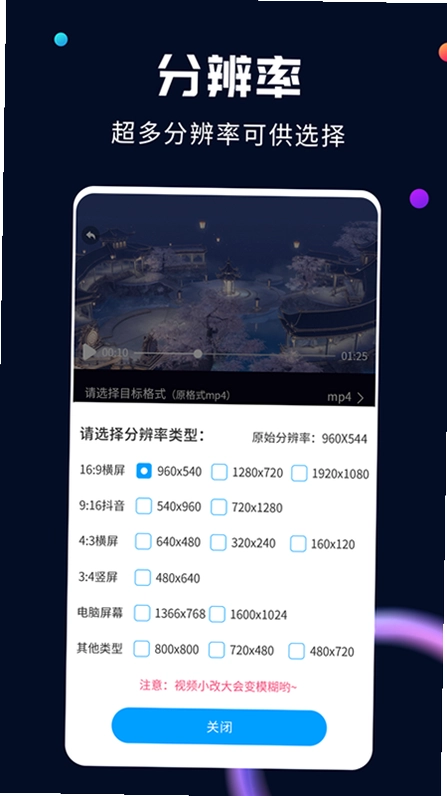 全能视频转换器预览图