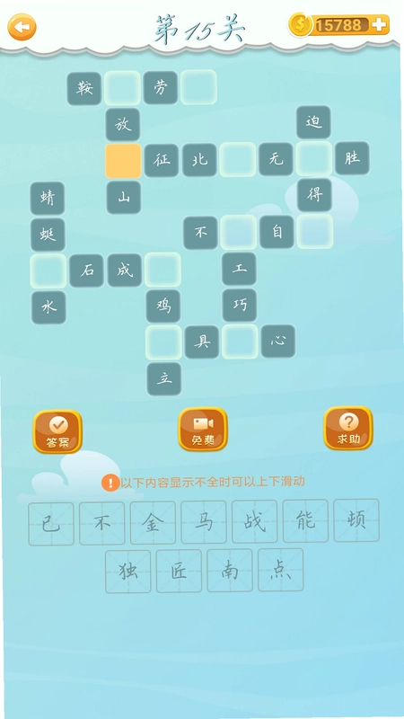 全民猜成语最新版预览图