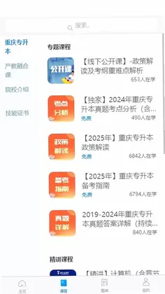 贤达云课堂预览图