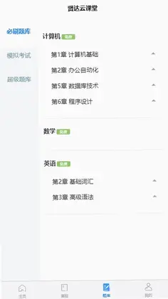 贤达云课堂预览图