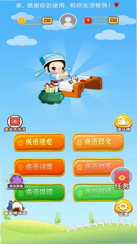 全民猜成语最新版预览图