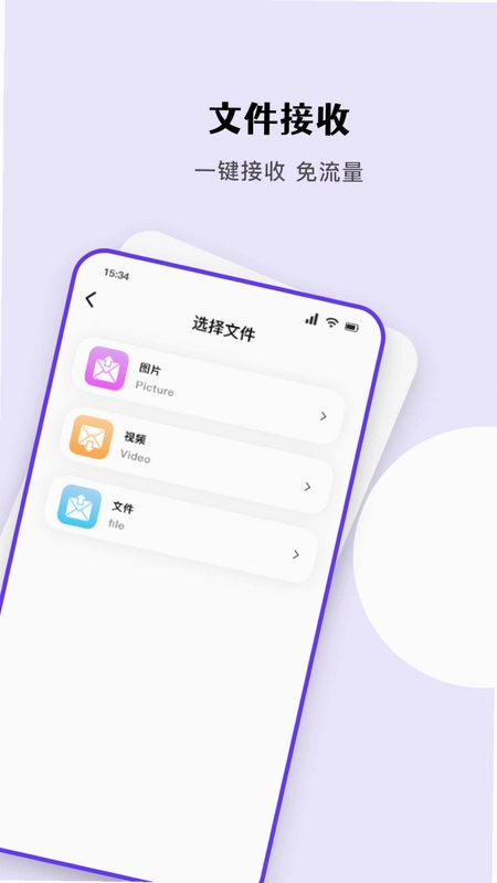 安卓互传助手预览图