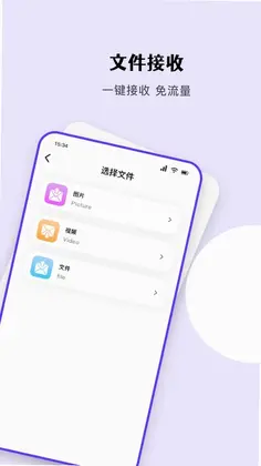 安卓互传助手预览图