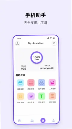 安卓互传助手预览图