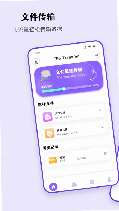 安卓互传助手预览图
