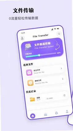 安卓互传助手预览图