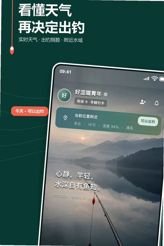 钓江湖软件预览图