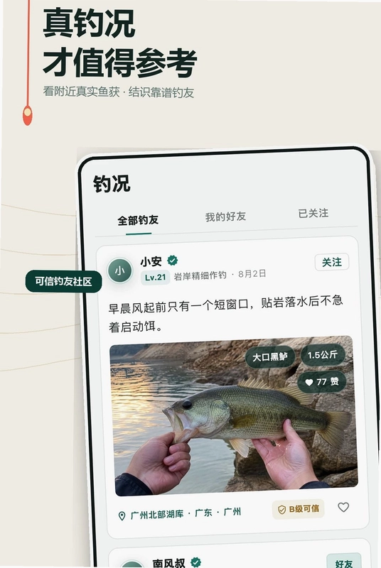 钓江湖软件预览图
