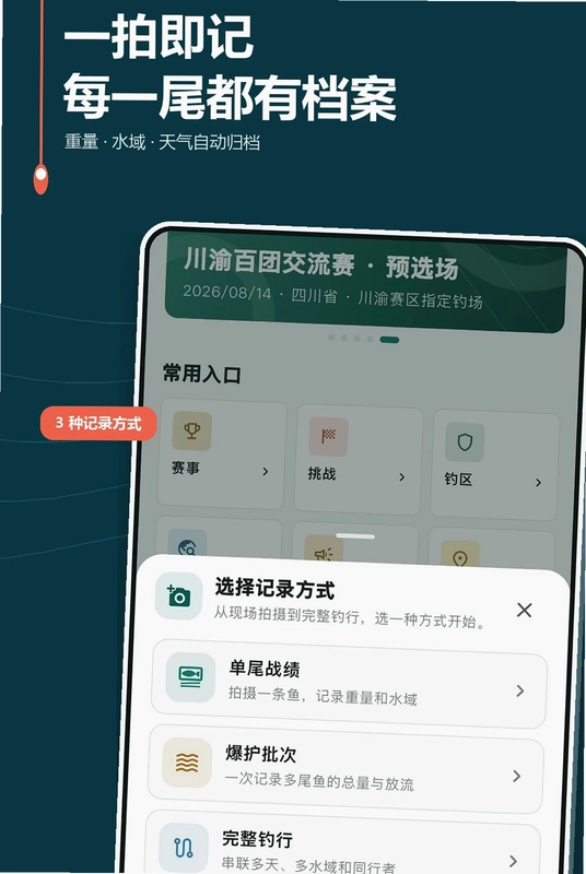 钓江湖软件预览图