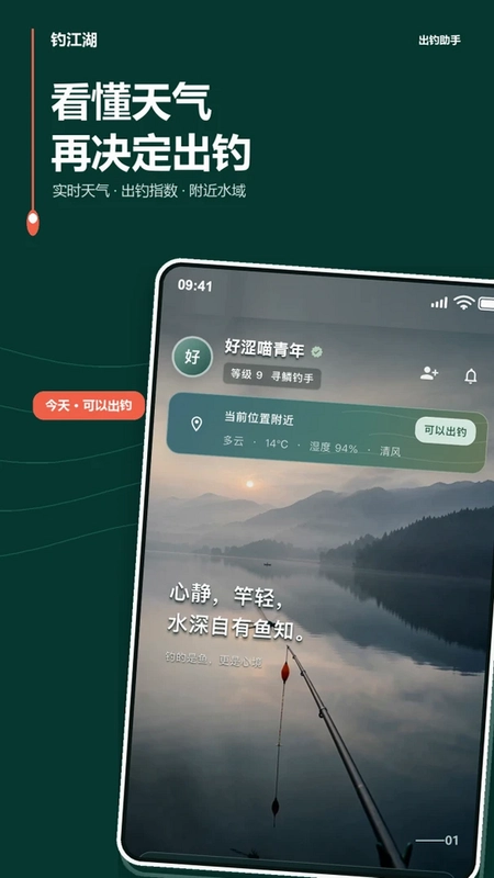 钓江湖软件预览图