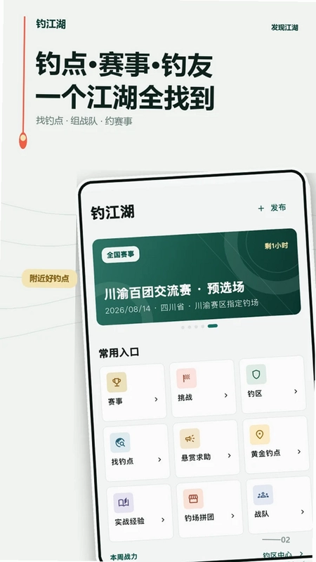 钓江湖软件预览图