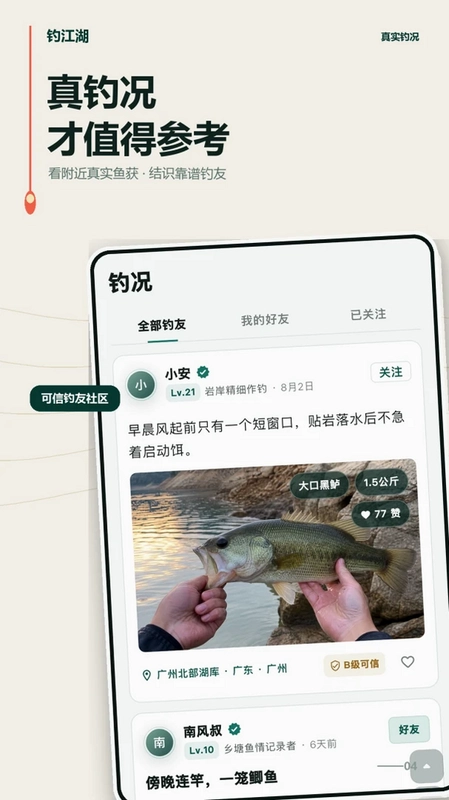 钓江湖软件预览图